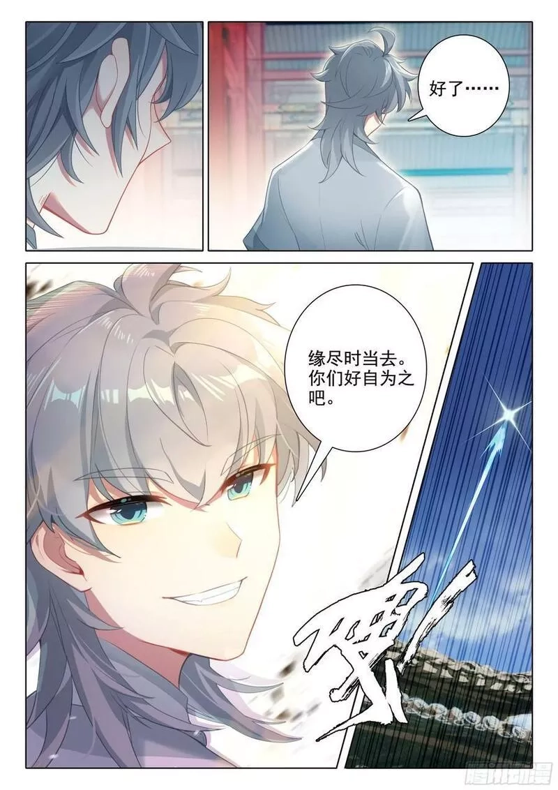 惟我独仙,83 离别,第8张